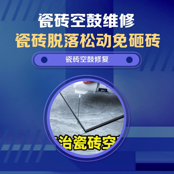 江州瓷砖空鼓维修公司分享瓷砖空鼓危害全解析，别等脱落伤人再维修
